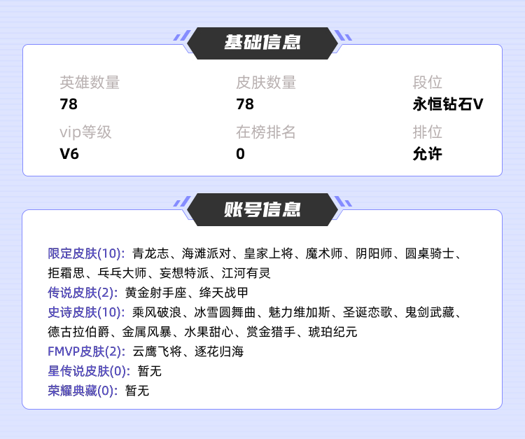 王者荣耀租号