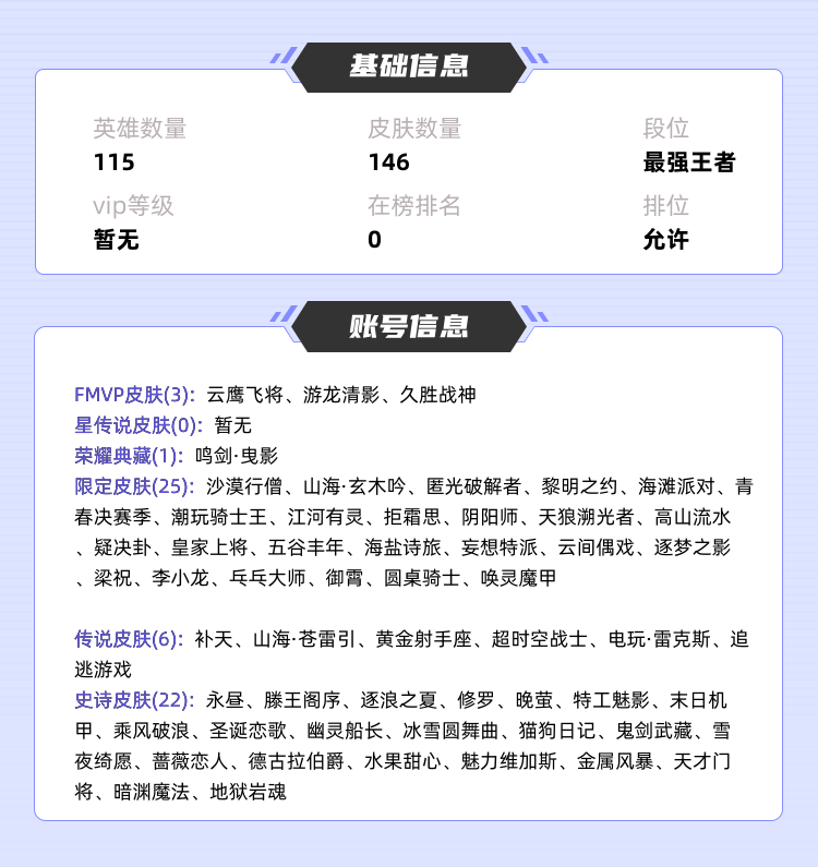 王者荣耀租号