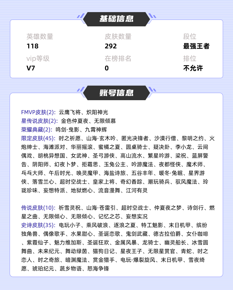 王者荣耀租号