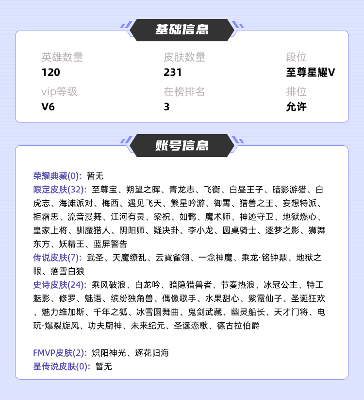 王者荣耀租号