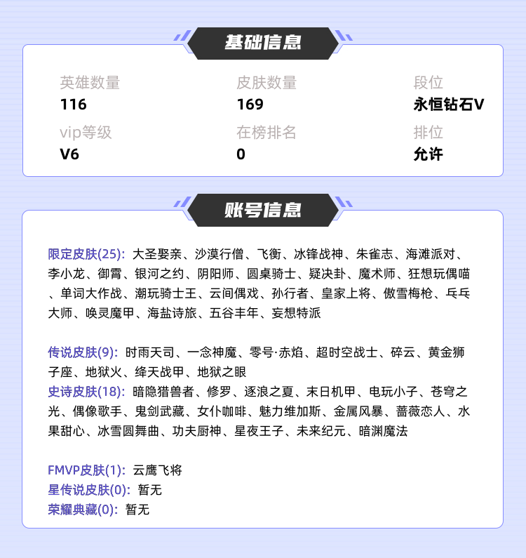 王者荣耀租号