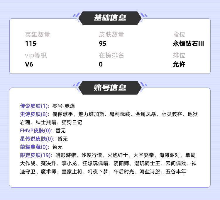 王者荣耀租号