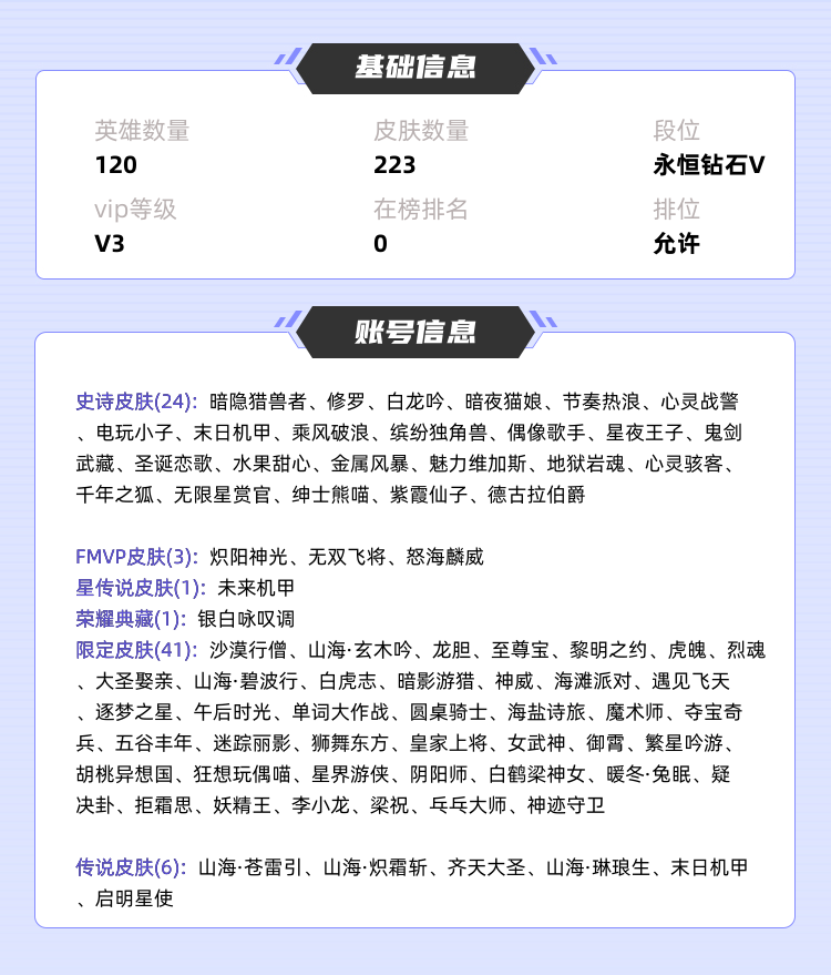 王者荣耀租号