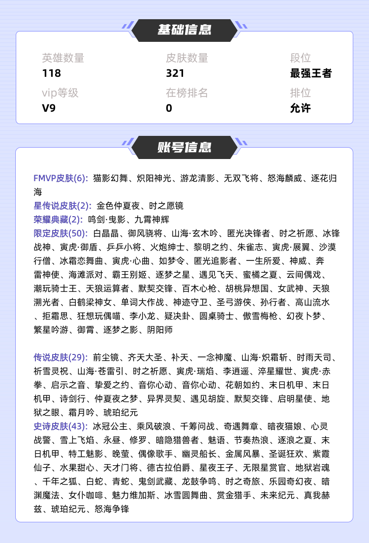 王者荣耀租号