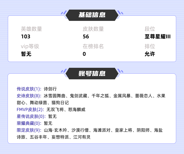 王者荣耀租号