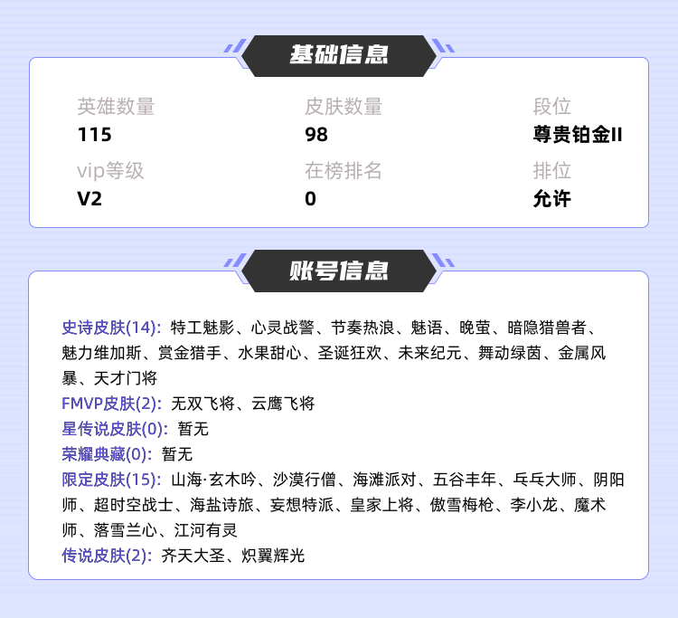 王者荣耀租号