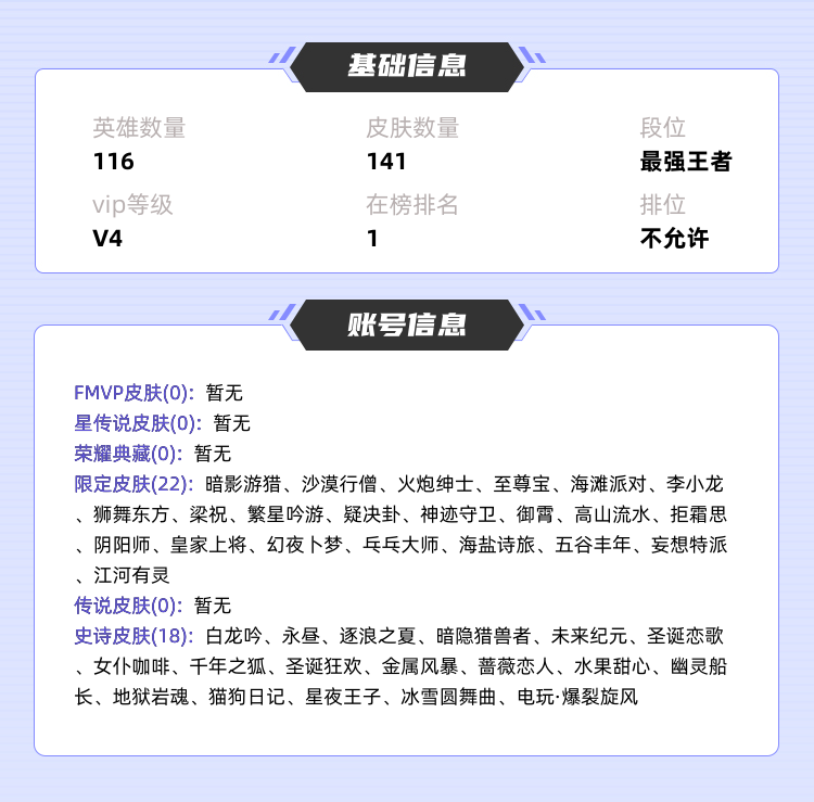 王者荣耀租号