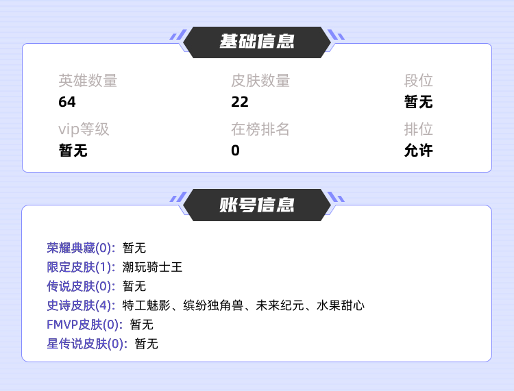 王者荣耀租号