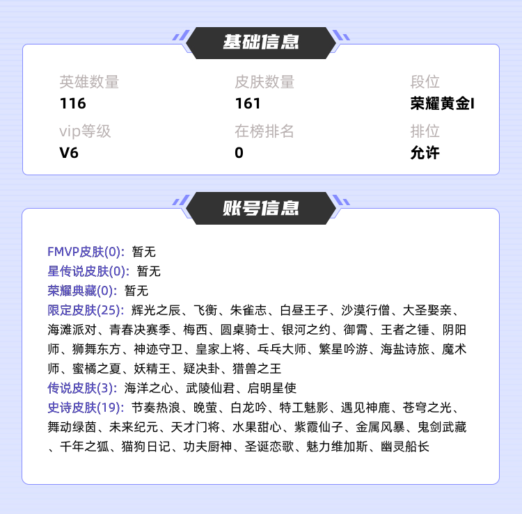 王者荣耀租号