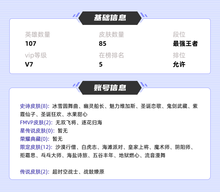 王者荣耀租号