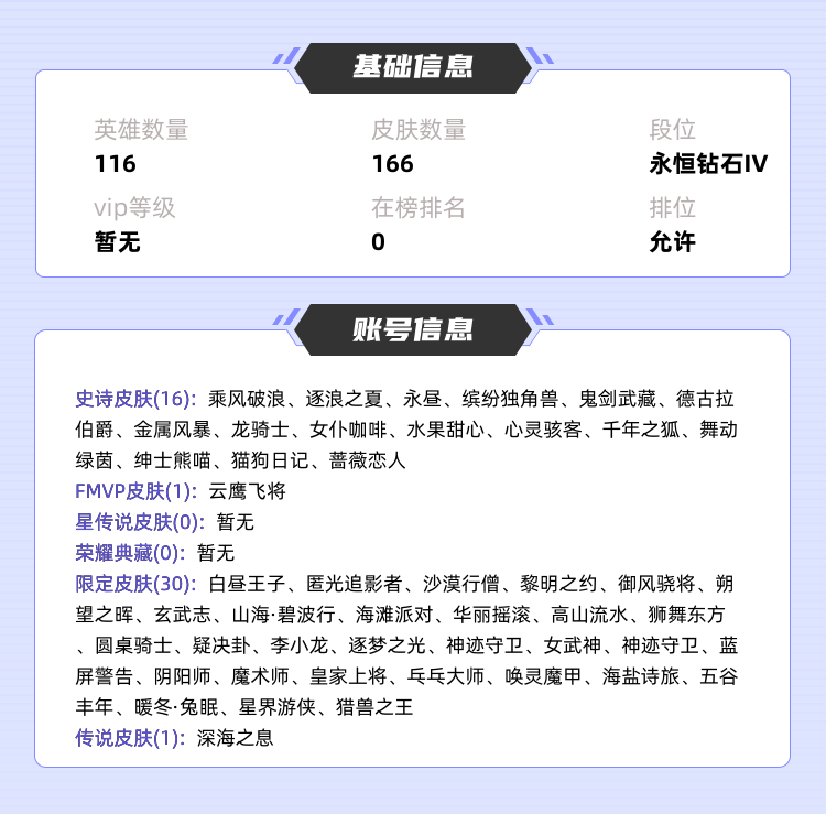 王者荣耀租号