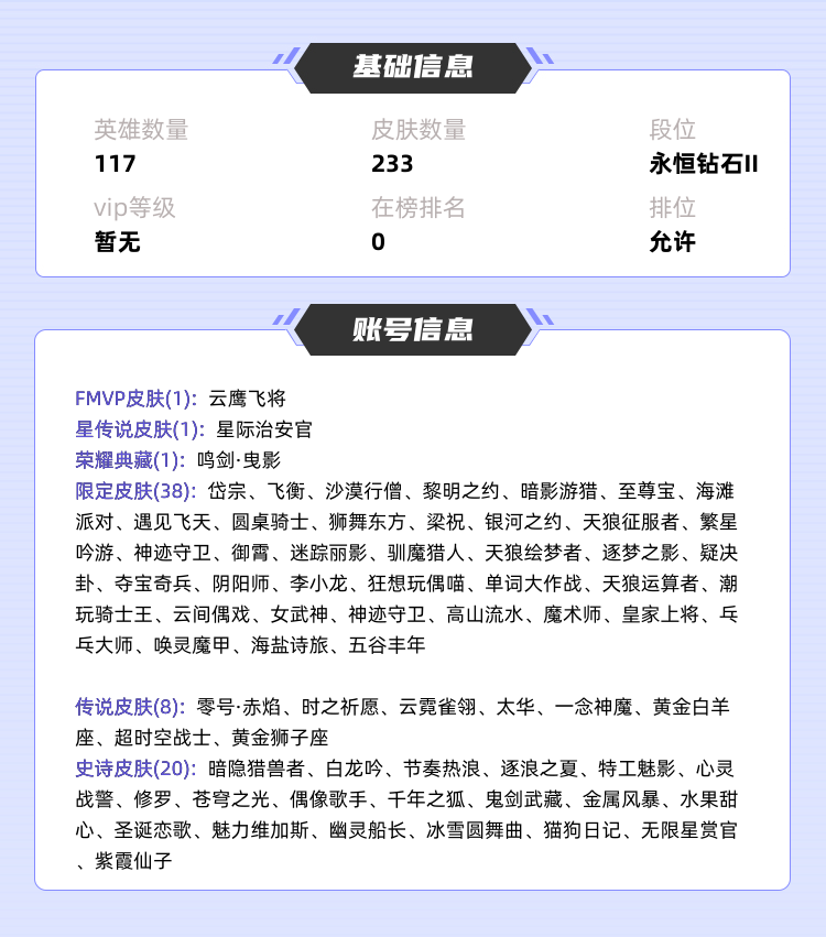 王者荣耀租号