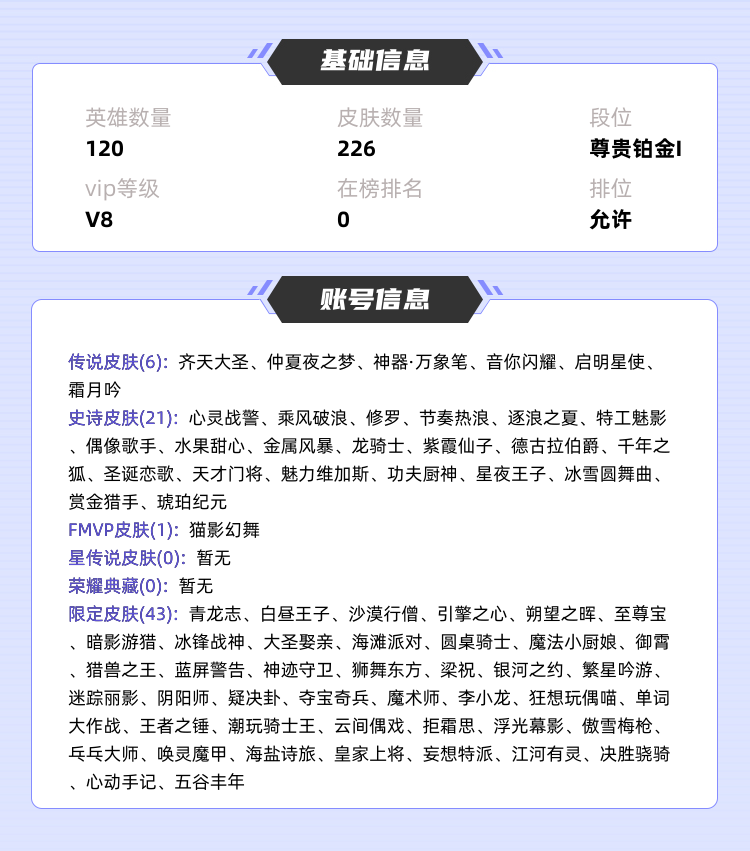 王者荣耀租号