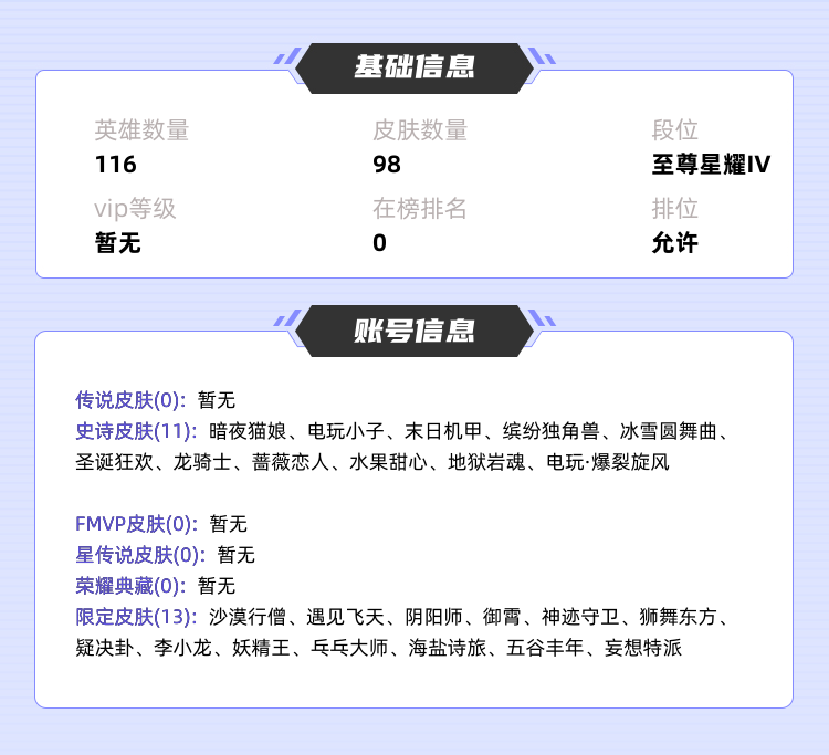 王者荣耀租号