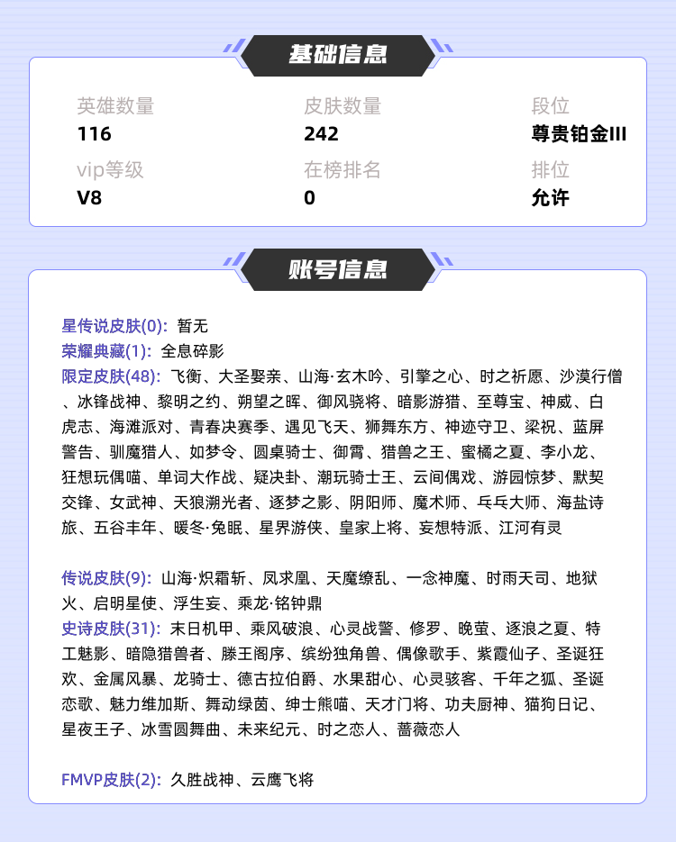 王者荣耀租号
