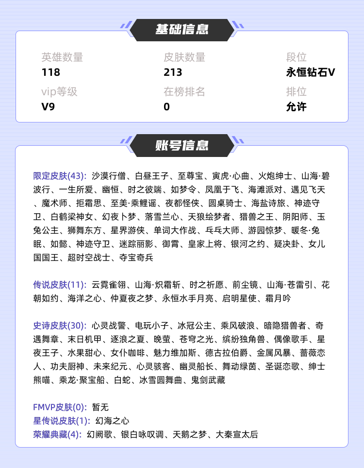 王者荣耀租号