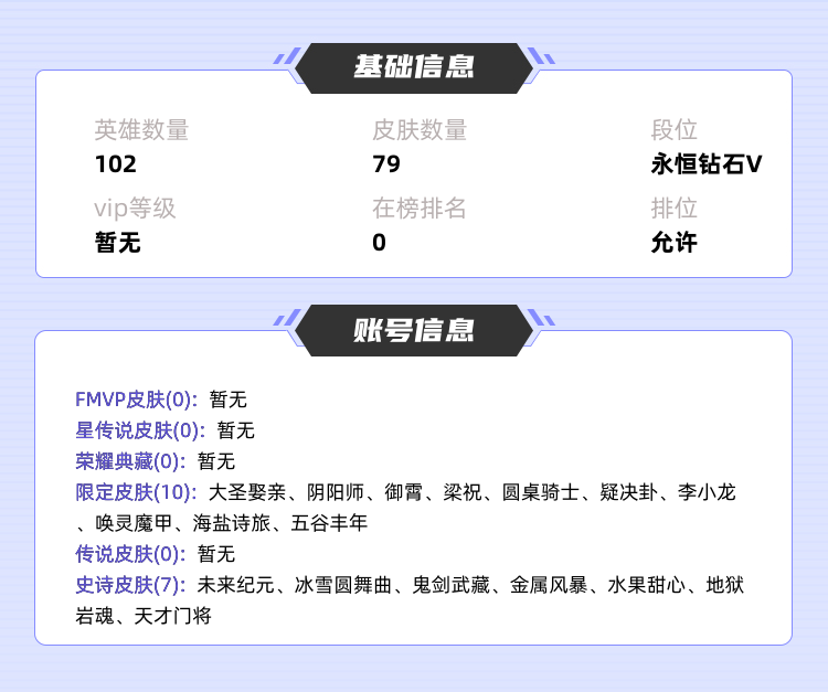 王者荣耀租号