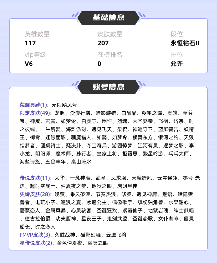 王者荣耀租号