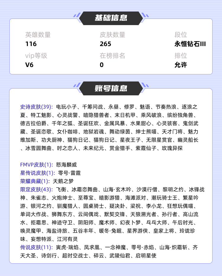 王者荣耀租号