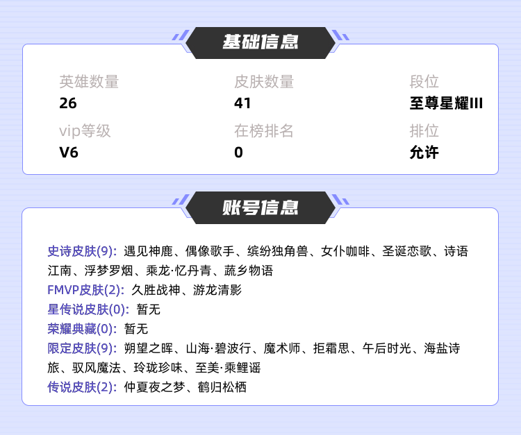 王者荣耀租号
