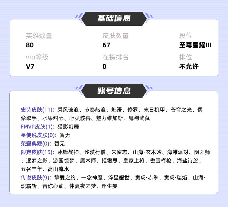 王者荣耀租号