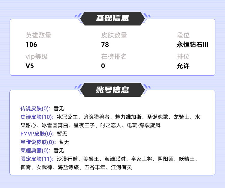 王者荣耀租号