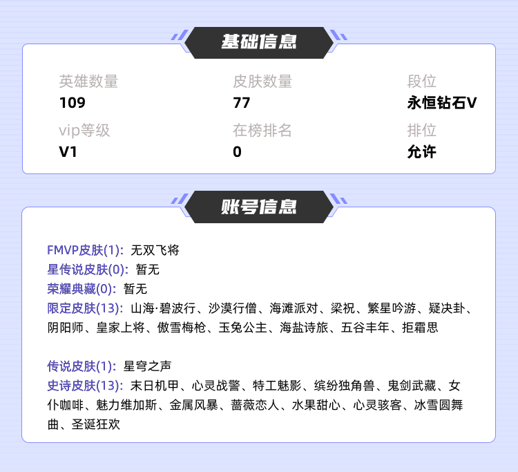 王者荣耀租号