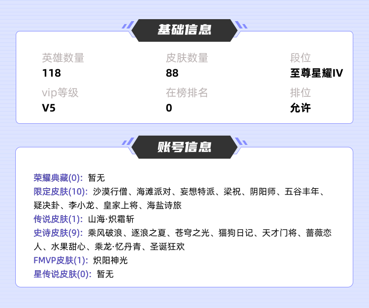 王者荣耀租号