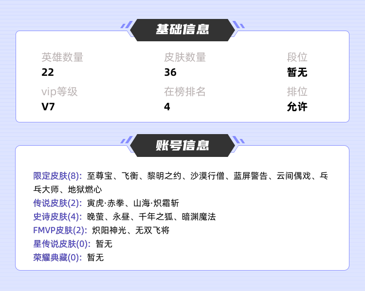 王者荣耀租号