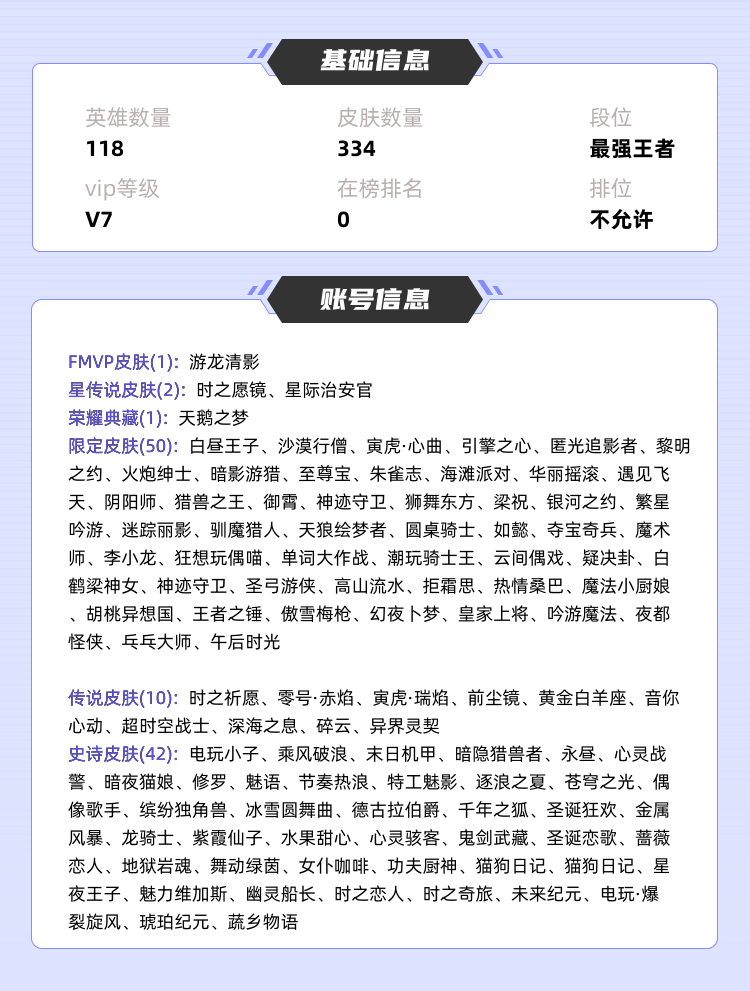 王者荣耀租号