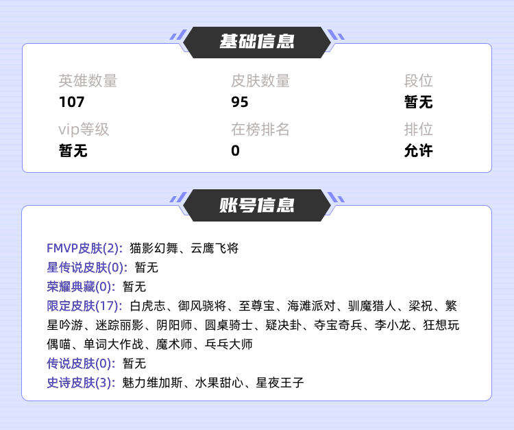 王者荣耀租号
