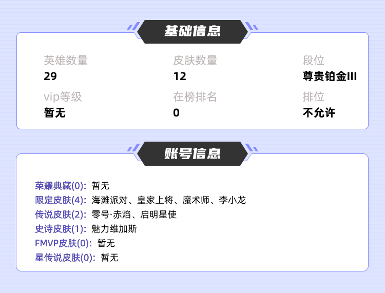 王者荣耀租号