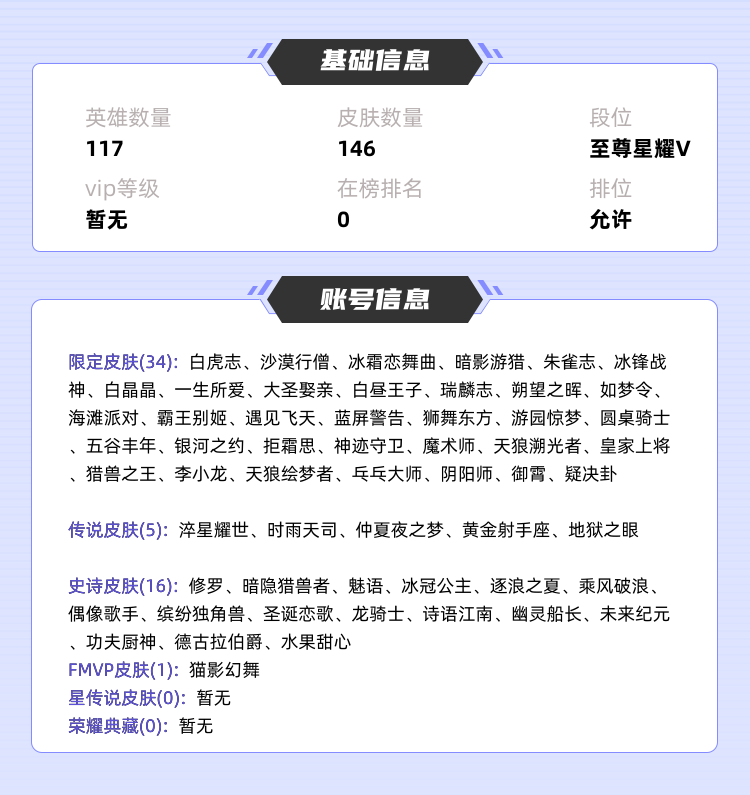 王者荣耀租号