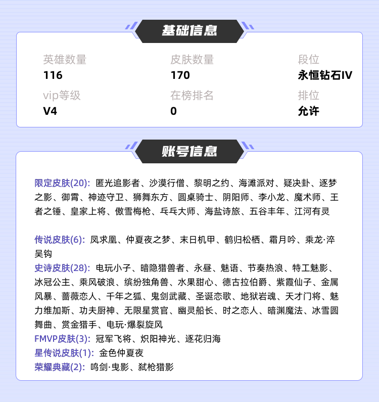王者荣耀租号