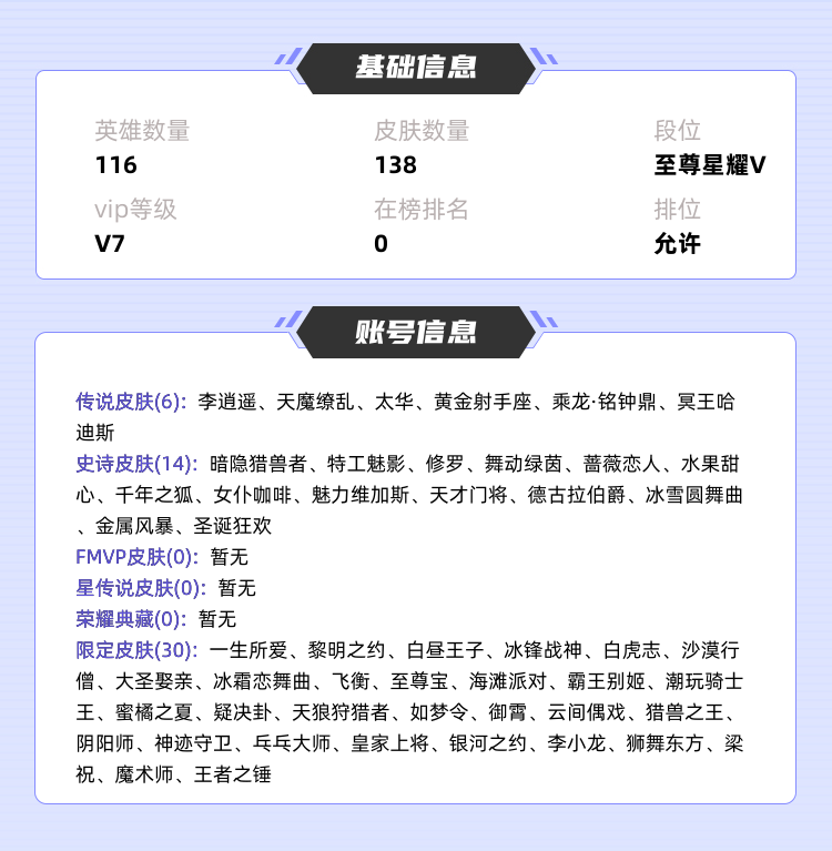 王者荣耀租号