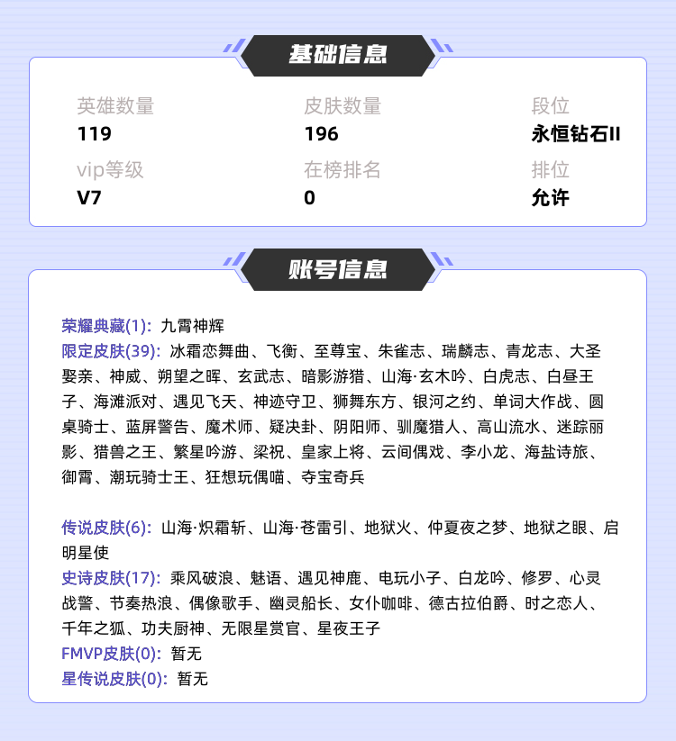 王者荣耀租号