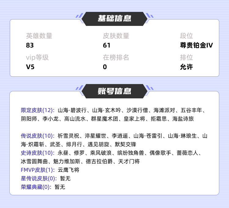 王者荣耀租号