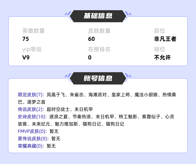 王者荣耀租号