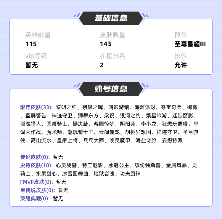 王者荣耀租号