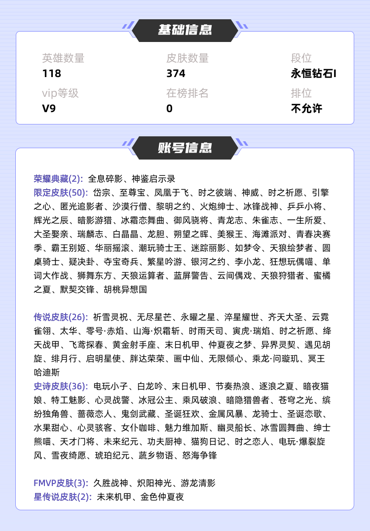 王者荣耀租号