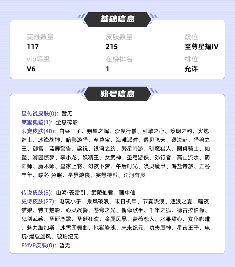 王者荣耀租号