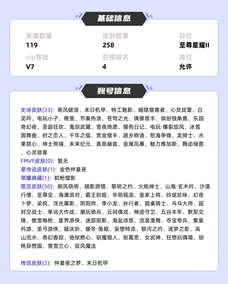 王者荣耀租号