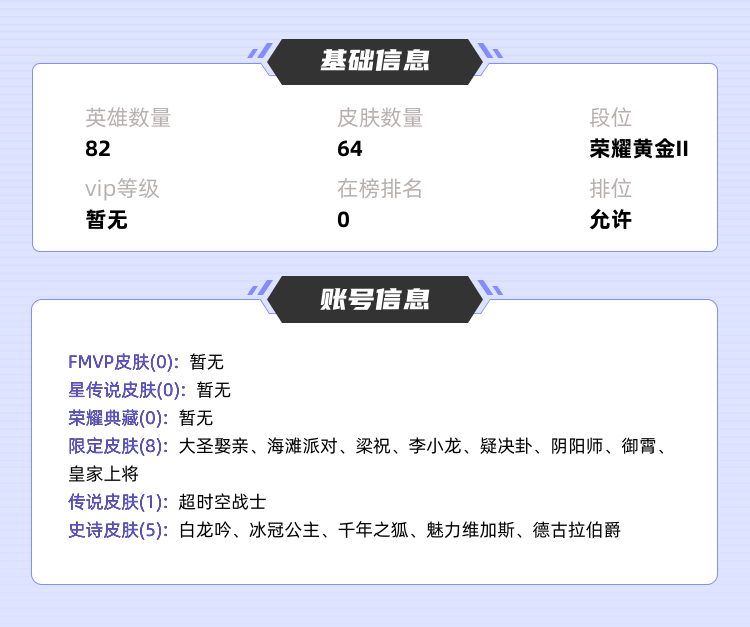 王者荣耀租号