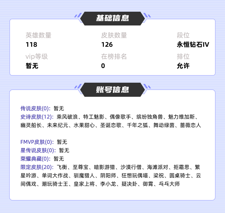 王者荣耀租号