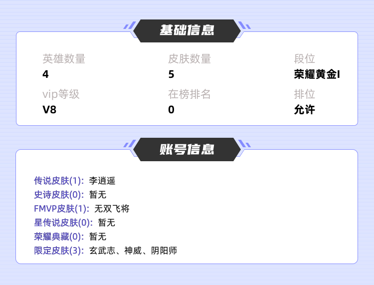 王者荣耀租号