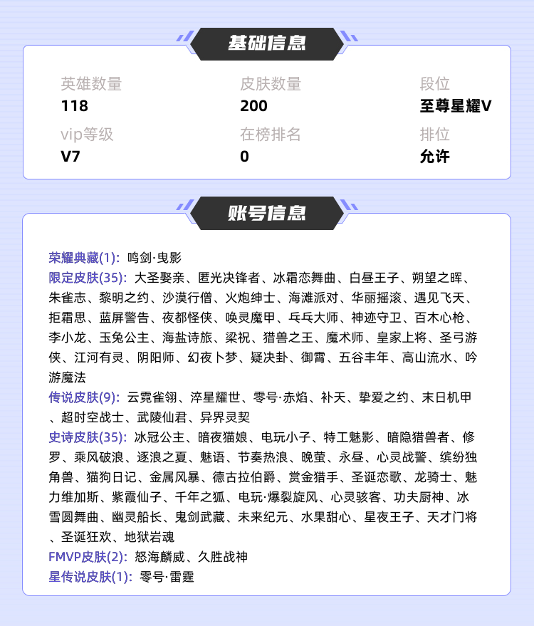 王者荣耀租号