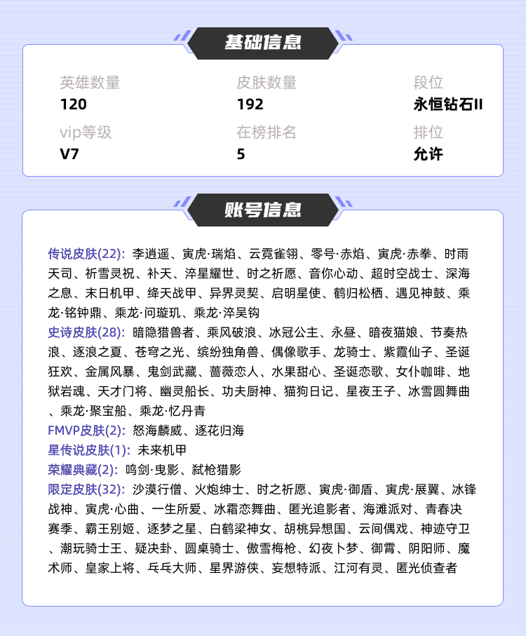 王者荣耀租号