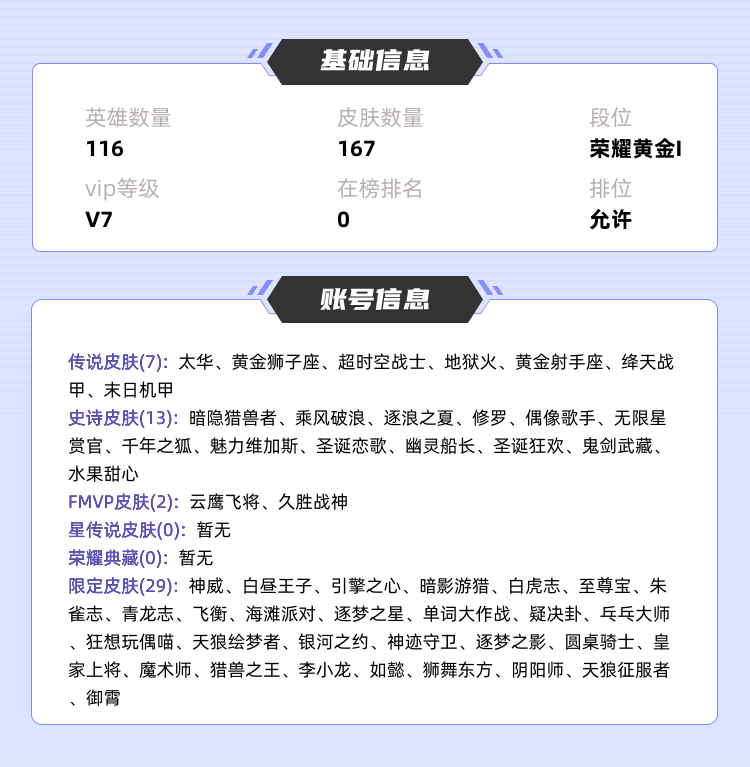 王者荣耀租号