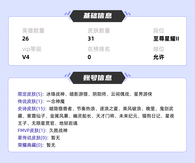 王者荣耀租号