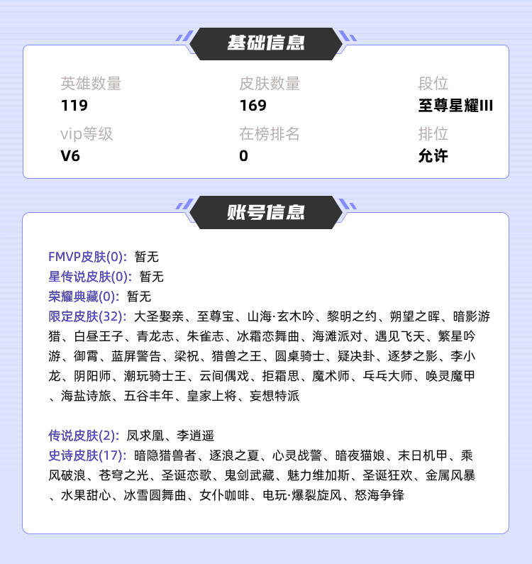 王者荣耀租号